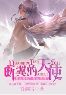 Angel with Broken Wings