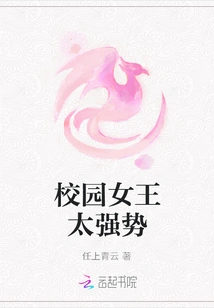 The Campus Queen is Too Strong