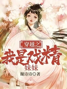 Time Travel: I Am the Drama Queen Sister