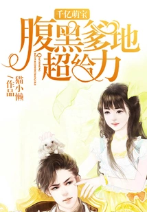 Billions of Cute Babies: a Scheming Daddy, Super Awesome!