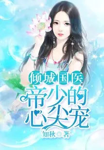 The Alluring Chinese Medicine: the Young Emperor's Favorite