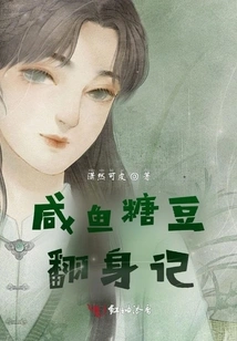 Salted Fish and Jelly Beans Turn Over