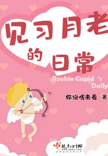 Daily Life of a Trainee Yue Lao