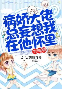 The Yandere Boss Always Wants Me to Cry in His Arms