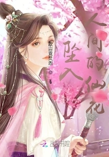 The Fairy Flower That Fell into the World