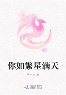 You Are Like a Sky Full of Stars