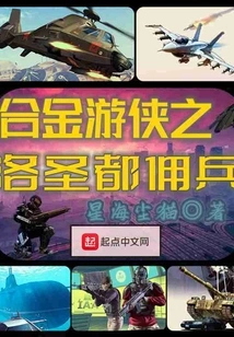 Metal Ranger: Los Santos Mercenary