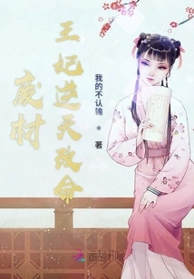 The Good-for-nothing Princess Changed Her Destiny Against Fate