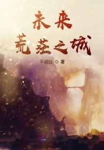 The Deserted City of the Future