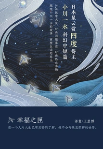 The Box of Happiness (a Collection of Short and Medium-sized Science Fiction Stories by Issui Ogawa)