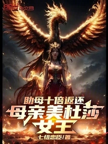 Mother Medusa, Help Mother Return Tenfold!