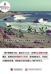 Phantom of Sky and Sea