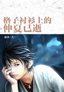 Midsummer is Gone on Plaid Shirts