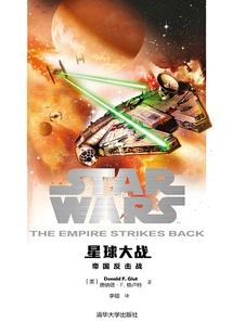 Star Wars: the Empire Strikes Back