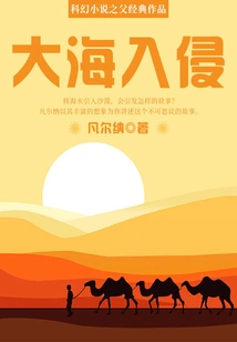 The Classic Work of the Father of Science Fiction: Invasion of the Sea