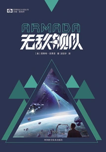 Armada (world Science Fiction Masters Series)