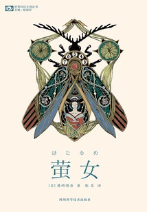 Firefly Girl (world Science Fiction Masters Series)