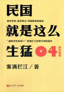 The Republic of China Was so Vigorous 04: Yuan Became Emperor