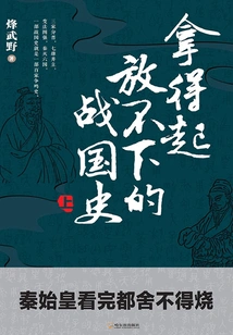 The History of the Warring States Period (volume 1) You Can't Afford to Put Down