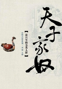 The Emperor's Slaves: Alternative People in the Deep Palace