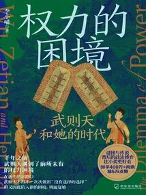 The Dilemma of Power: Wu Zetian and Her Era