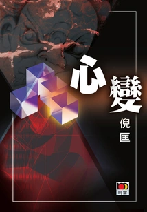 Change of Heart (novel Single Book)