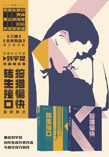 Selected Collection of Liu Yukun's Science Fiction Novels (set of 2 Volumes in Total)