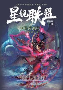 Starship Alliance Star Wave Fleeting Years