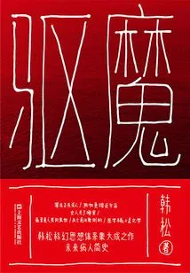 Exorcism (hospital Trilogy)