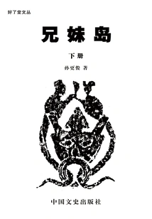 Brother and Sister Island (part 2)