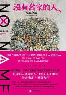 The Nameless Man 5: God of Gods