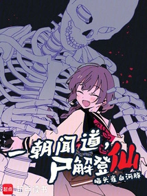 Once You Hear the Truth, Your Corpse Will Be Released and You Will Ascend to Immortality