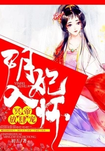 The Yin Concubine is in His Arms: Emperor Hades Indulges Him Unbridledly