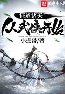 Enlightenment to the Heavens Begins with Martial Arts