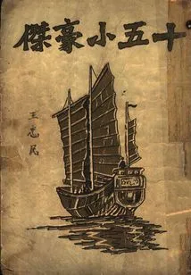 Jules Verne's Old Translations: Fifteen Little Heroes