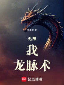 Infinite: I, Dragon Vein Technique!