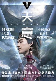 God's Will (original Work of the Web Drama of the Same Name)