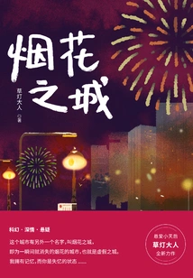 City ​​of Fireworks