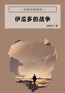 Cloud Universe Series: Iguado's War