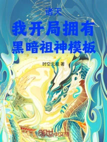 Zhutian: I Started with the Dark Ancestor God Template