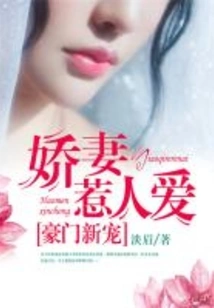 The New Favorite of the Wealthy Family: a Lovely Wife