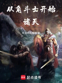 From Gladiators to the Heavens