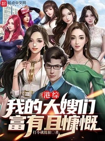 Hktv: My Sisters-in-law Are Rich and Generous