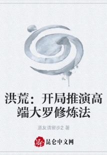 Honghuang: I, Hongyun, Like to Do Good Deeds!