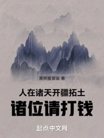 People Are Expanding Their Territories in the Heavens, Please Give Me Money