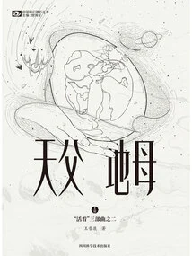 Heavenly Father and Earthly Mother (part 2 of the "alive" Series)