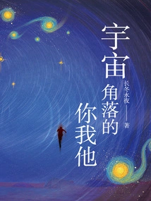 You, Me and Him in the Corner of the Universe