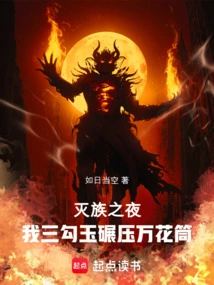 On the Night of Genocide, My Three Magatama Crushed the Kaleidoscope