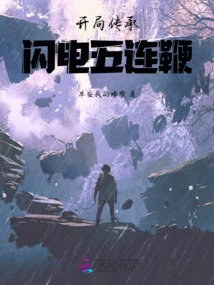 Inherited Five Consecutive Lightning Whips at the Beginning