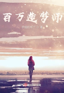 Millions of Dreamers